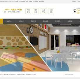 PVC塑胶地板厂家