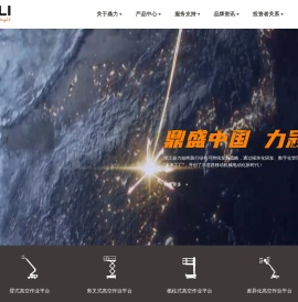 浙江鼎力机械股份有限公司