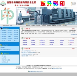 安阳市东升印刷有限责任公司