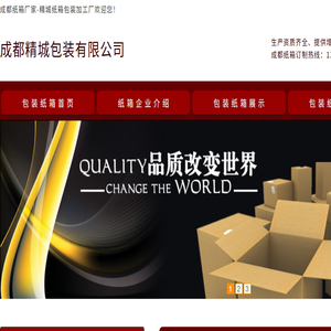 成都纸箱厂家