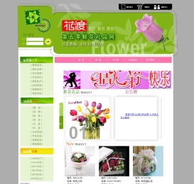 第五季鲜花礼品网