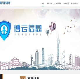 广州博云信息技术有限公司