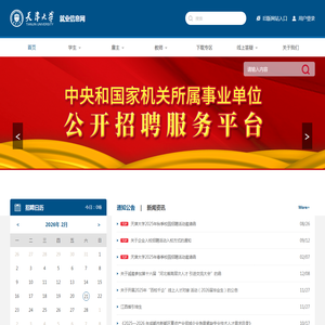 天津大学就业指导中心