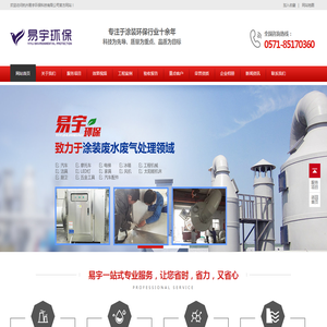 杭州易宇环保科技有限公司