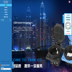 乐清市神创电气科技有限公司