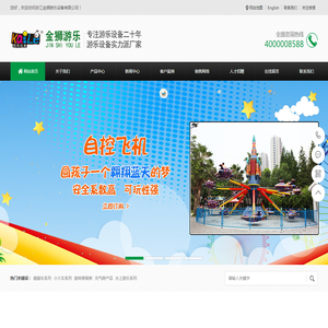 游乐设备厂家