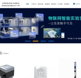 实验室用三维智能化系统