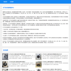 松下洗衣机维修