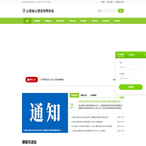 心理咨询师协会