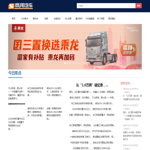 商用汽车网