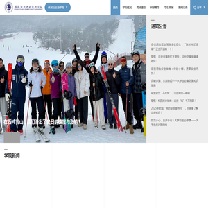 成都银杏酒店管理学院休闲与运动学院