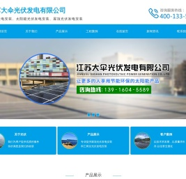 江苏大伞光伏发电有限公司