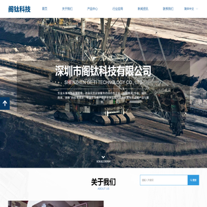 深圳市阁钛科技有限公司：引领锡材