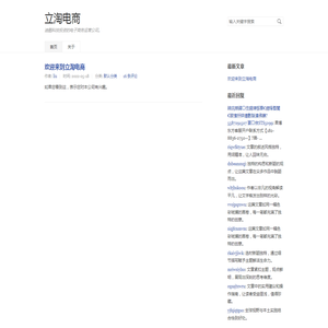 立淘电商