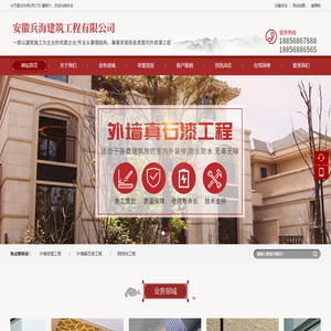安徽兵海建筑工程有限公司