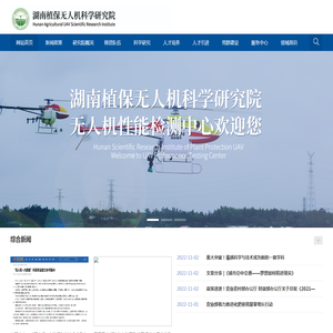 湖南植保无人机科学研究院