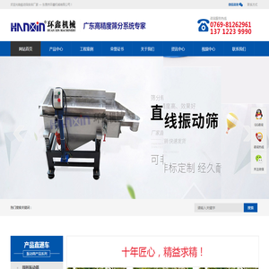 【振动筛】高频