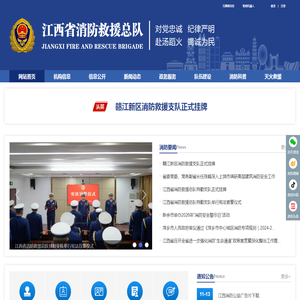 江西省消防救援总队
