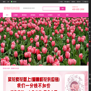 爱情鲜花供应链