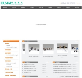 沈阳欧迈电气有限公司