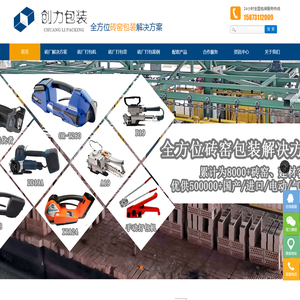 创力包装｜砖厂打包机｜打包机维修