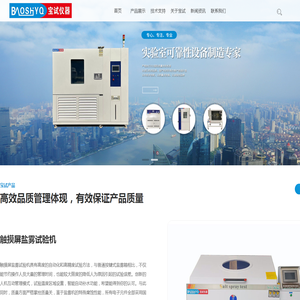 上海宝试检测设备有限公司