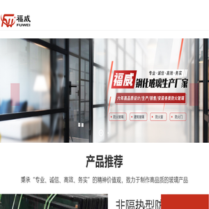 河北福威钢化玻璃有限公司