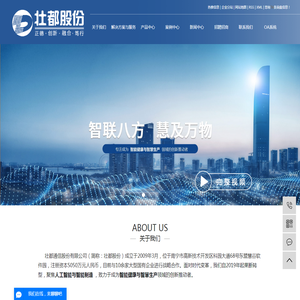 壮都通信股份有限公司