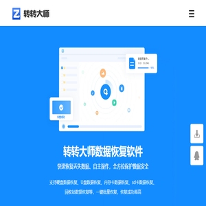 转转大师