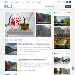 新股114