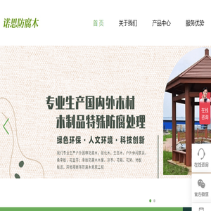 西安诺思防腐木公司是一家集研发