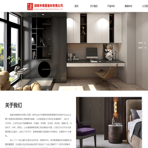 湖南申满意板材有限公司