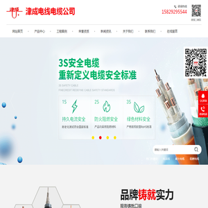津成电线电缆