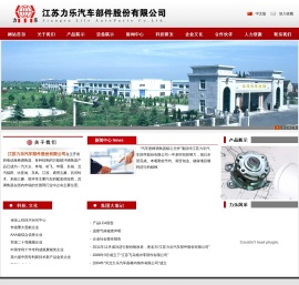 江苏力乐汽车部件股份有限公司