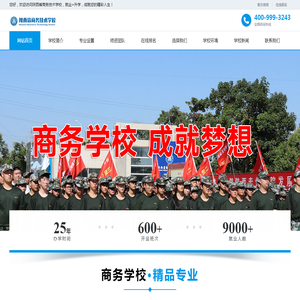 陕西省商务技术学校★咨询电话400