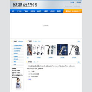 珠海迈腾机电有限公司