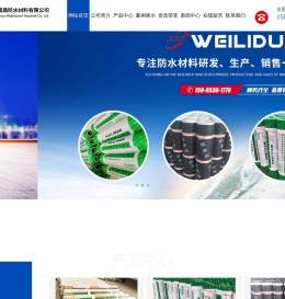 潍坊市威盾防水材料有限公司