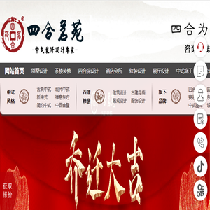 中式装修