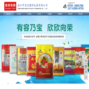 湛江市宝欣塑料包装有限公司