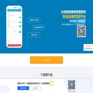 企业微信报修系统