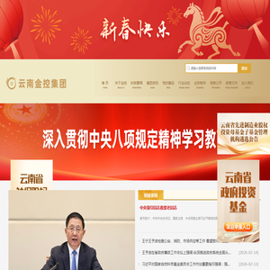 云南省国有金融资本控股集团有限公司