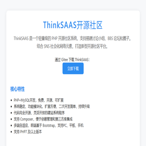 ThinkSAAS