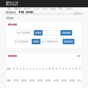 成语大全
