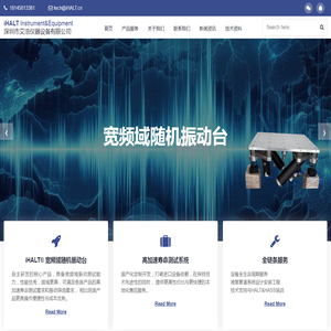 深圳市艾浩仪器设备有限公司
