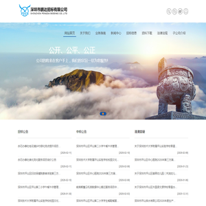 深圳市鹏达招标有限公司