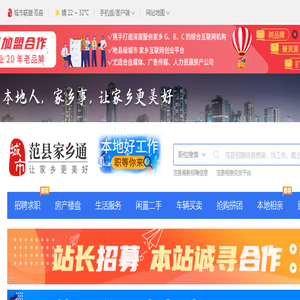 范县家乡通（原范县在线）