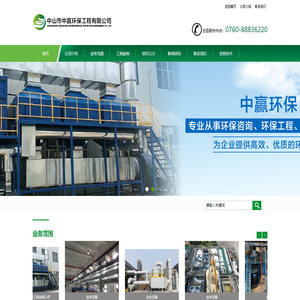 中山市中赢环保工程有限公司