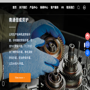 南通倍成劳护用品有限公司