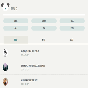 网校排名
