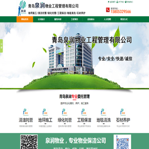 青岛保洁公司